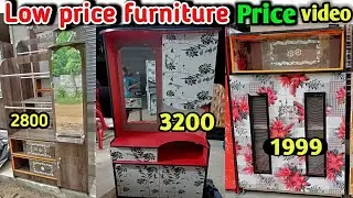 Low furniture price video || Dressing table price 3200 || meetcase 1999 price || Bangladesh price