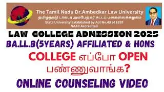 College எப்போ open ஆகும் / 5 years affiliated & hons / law admission update 2025 #tndalu #lawschool
