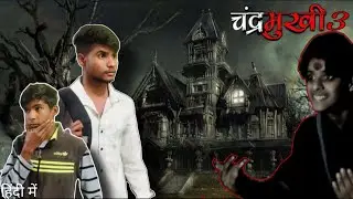 चंद्रमुखी 3 Movie| Full HD Horar Shot- film | Arjun | New Horar | . 