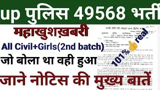 आ गया नोटिस मेडिकल का 😍 | Up police 2nd batch medical update | Up police 49568 2nd batch training| &zwnj;