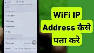 How To Check WiFi IP Address || iPhone Me WiFi IP Address Kaise Pata Kare
