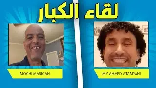 لقاء فريد من نوعه من اطلياني و موشي ماريكان