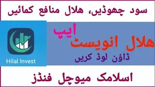 Invest and Earn Hilal Profit | Hilal Invest App | Islamic Mutual Funds |