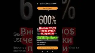 Стейкинг под 600% APR #инвестиции