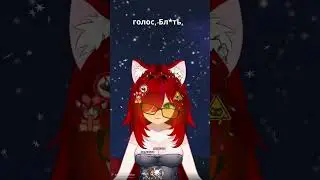 Самой стало сдыно #eloranta_mur #vtuber #twitch #cat girl #memes