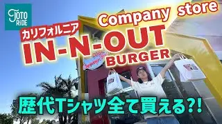 アメカジ好きは見逃せない！In-N-Out Burgerの歴代Tシャツを全部買える夢のショップ！！
