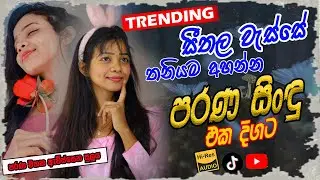 Best Band Sinhala Old Songs Nonstop_Sinhala Sindu_Best Sinhala Songs Collection_Sinhala Song