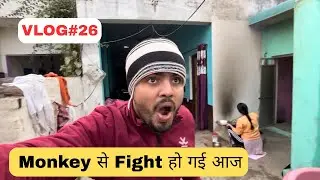 Monkey से लेकर Fight हो गई आज #vlog26 