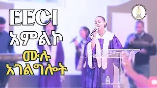 Nefsen Befiteh | Awaqi Neh | Lily Tilahun | Nazareth Amanuel Shebsheba Choir | 2026 Worship | Full