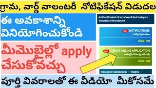 How to apply ap grama ward volunteer apply online using mobile phone|grama volunteer |ward volunteer