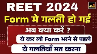 REET Exam Form Kese Bhare | Form Correction | Documents | REET Level 1 & Level 2 | Lenguage Select