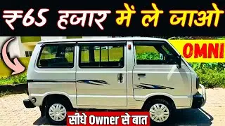 👉Only 65,000 Maruti Omni Van | Second hand Omni For Sale | Omni below 50,000 #secondhandcars #sale
