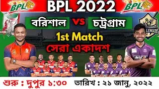 BPL 2022 1st Match |  Chottogram Challengers vs Fortune Barisal Match Playing 11 | BPL 2022