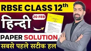 RBSE 12th Hindi 2026 Paper Solution | RBSE 12th Hindi Paper Analysis 2026 | #paperanalysis