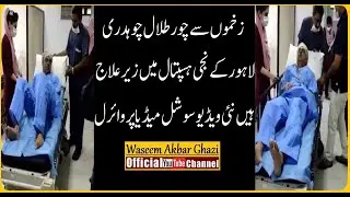 Talal Chaudhary | New Video in Hospital Lahore | Video Viral On Social Media | Waseem Akbar Ghazi