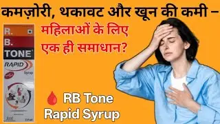RB Tone Rapid Syrup Review | Kamzori, Anaemia, Thakan Aur Bhookh Ka Solution?