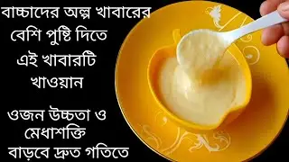 ৭-২৪ মাসের বাচ্চার দ্রুত ওজন বাড়াতে সুজি রেসিপি  