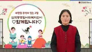 [2026년 2월 심곡동종합사회복지관 듣고보는 소식]