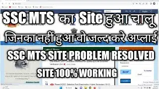 SSC MTS 2023 SERVER PROBLEM RESOLVE || SSC MTS SERVER PROBLEM SOLUTION  SITE PROPER WORKING 100%