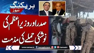 PM Shehbaz Sharif & Asif Zardari's Condemnation On Naushki Attack | Breaking News | Samaa TV