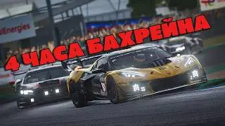 4 часа Бахрейна в команде ДАБЛПЕНЕТРЕШН ТЕАМ
