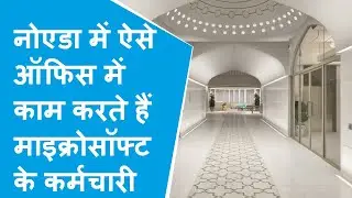 Noida में Microsoft ने अपने कर्मचारियों के लिए बनवाया ताजमहल जैसा ऑफिस, वीडियो देख हैरान हो जाएंगे