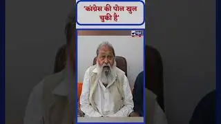 Congress पर Anil Vij का जबरदस्त अटैक | India News Haryana | #anilvij #bjp #congress #shorts #haryana