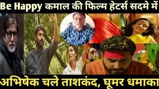 Be happy movie reaction| ghoomer in The Tashkent film festival