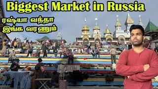 Izmaylovo Kremlin and  Market in Russia | Russia Vlog in Tamil | EP-8 Moscow's OTHER Kremlin... 🇷🇺