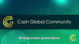 Открытие депозит в  CGC