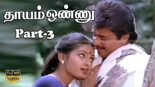 Dhayam Onnu Part-3 Super Hit Tamil Movie | Arjun,Seetha,Nirosha | Peter Selvakumar | Ilayaraja