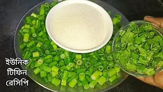Onion Stalk Paratha/মাত্র ১০মিনিটে স্কুল অফিসের জন্য/সামান্য তেলে হেলদি ও টেস্টি টিফিন রেসিপি