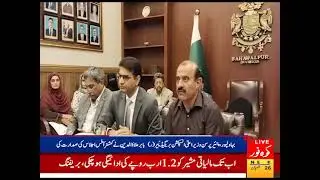 visited Bahawalpur commissioner office by chairman inspection and monitoring cell cm