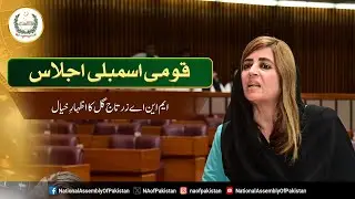 Ms. Zartaj Gul, MNA expresses her views during the NA Session