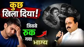 बेटे को किसी ने कुछ खिला दिया, तभी रुक गई तरक्की !