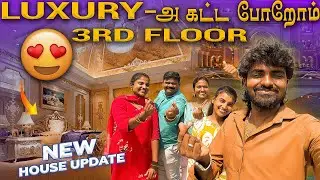 Luxury ah கட்டப்போறோம் 3rd Floor Room ah ❤️😍 | Reveal 3rd Floor Plan 🤩 #poojaskitchen #shorts