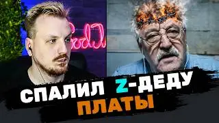 🔴 Дидам тут не место