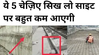Free Practical site visit video | Dowels | kerb wall | Rcc road | plum concrete etc