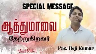 ஆத்துமாவை தேற்றுகிறவர் | Friday Service | 03 October  2025 | Muscat- Oman | Pas. Reji Kumar