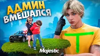 АДМИН ВМЕШАЛСЯ в ЗАДЕРЖАНИЕ в GTA 5 RP / Majestic RP
