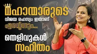 😱ഇത് പണ്ടേ അറിഞ്ഞിരുന്നെങ്കിൽ നിങ്ങളുട സ്വപ്ന ജീവിതം അന്നേ കിട്ടിയേനെ🥹| Self Mastery Class Day 2✨