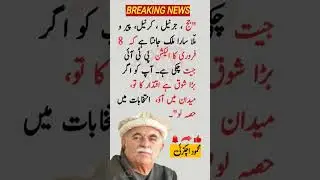 Mahmood Khan Achakzai Says PTI Won February 8 Election | Big Statement in Pakistan Politics