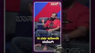10 ವರ್ಷ ಇದೊಂದೇ ಡಯೆಟ್! | Mutant Raghu Exclusive Interview | Supplements Side Effects | Boss Tv