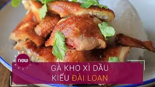 G&agrave; kho x&igrave; dầu kiểu Đ&agrave;i Loan | Now Ẩm Thực