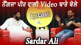 Sardar Ali | LolCast | Pak Pak Deepak