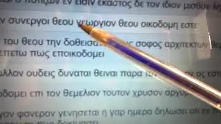 2 Timóteo 2:15 segundo o texto grego - fernandes