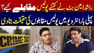 Rashid Ameen Butt nay kitny police ....?  | Jurm Kahani | Jurm Kahani