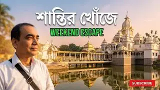 Lahiri Baba Ashram Mandir | Weekend trip near Kolkata | লাহিড়ী বাবা আশ্রম ভ্ৰমণ | offbeat travel
