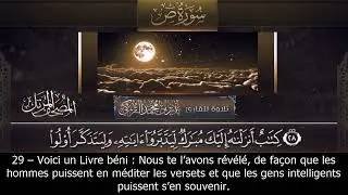 Sourate Sad | Badr Al-Turki (38) سورة ص | بدر التركي