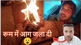 रूम में ही आग जला दी😮🔥....   ,#sagarcity #dailyvideo 